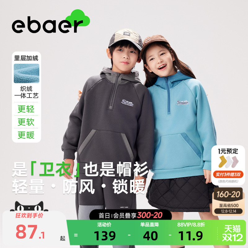 ebaer男女童加绒抑菌半开襟卫衣