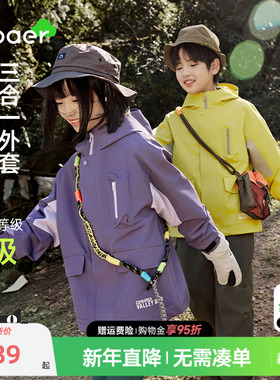 EBAER儿童三合一冲锋外套2025冬装款新款男女童户外防水抓绒上衣