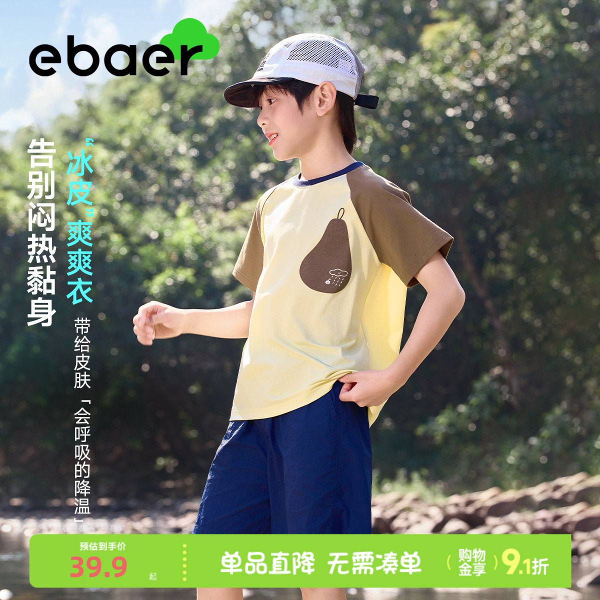 EBAER儿童短袖T恤凉感撞色运动图片