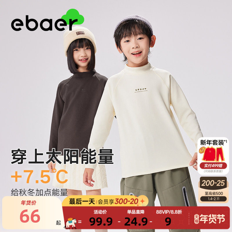 ebaer儿童打底衫秋冬2025新款男童半高领长袖T恤女童保暖纯色上衣,童装/婴儿装/亲子装,T恤,淘宝优惠券,粉丝福利购,淘宝优惠卷