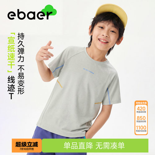 儿童短袖T恤速干透气线迹运动