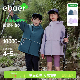 EBAER儿童软壳冲锋衣三合一男女童2026春装新款户外防水外套上衣