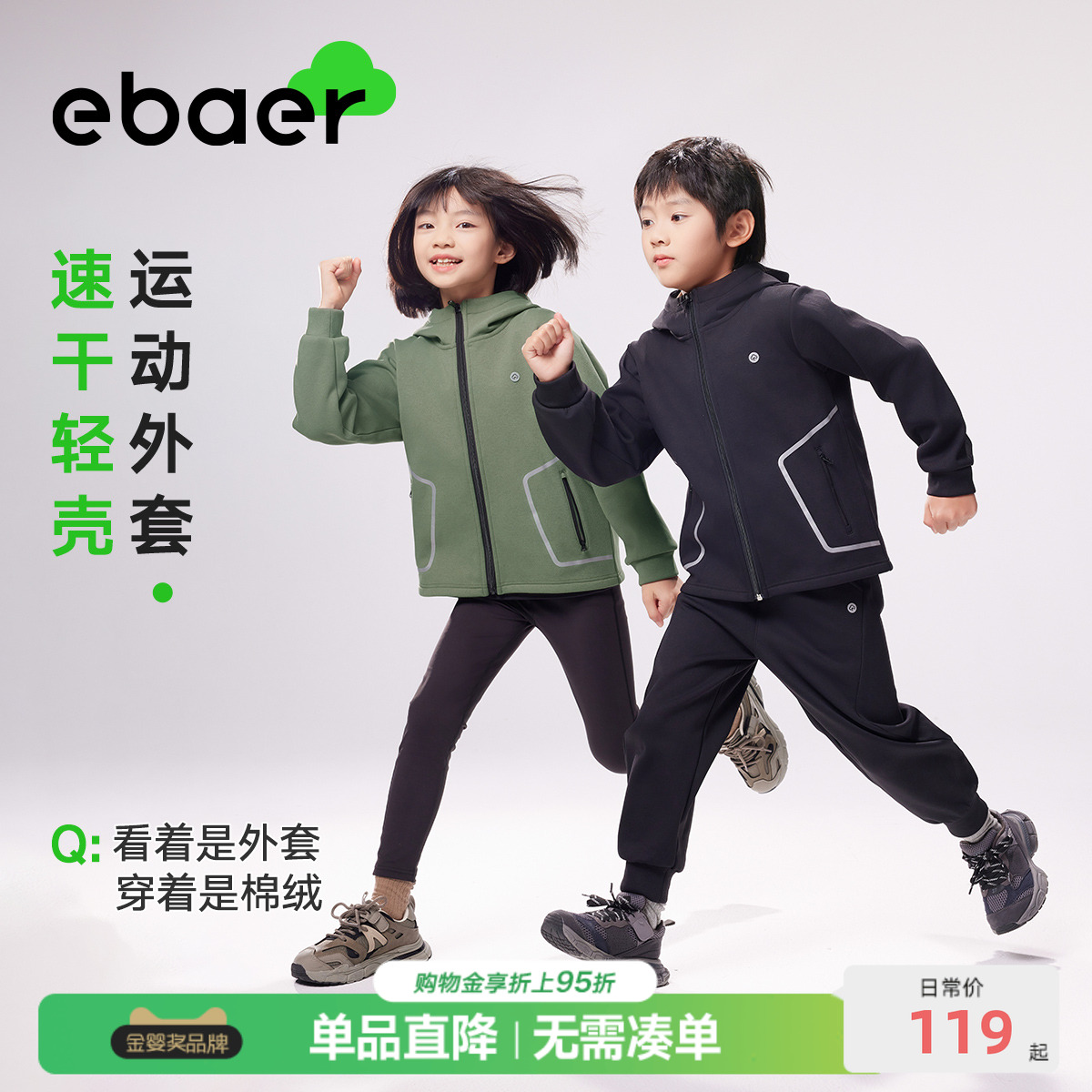 ebaer儿童防风外套2025春装新款男女童保暖立领运动外套校服内胆