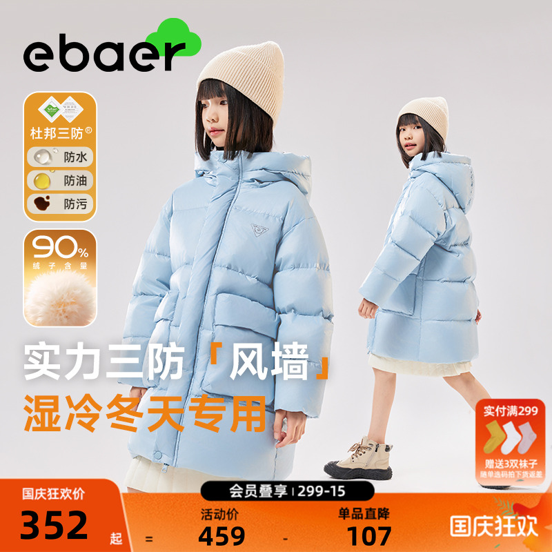 ebaer三防90白鸭绒中长款羽绒服