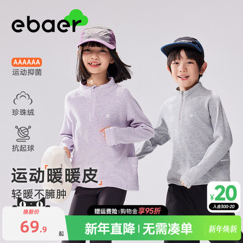 ebaer保暖加厚半开襟打底衫
