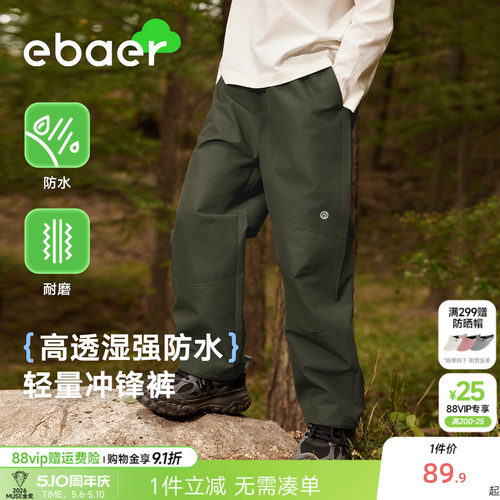 ebaer防水户外运动休闲长裤