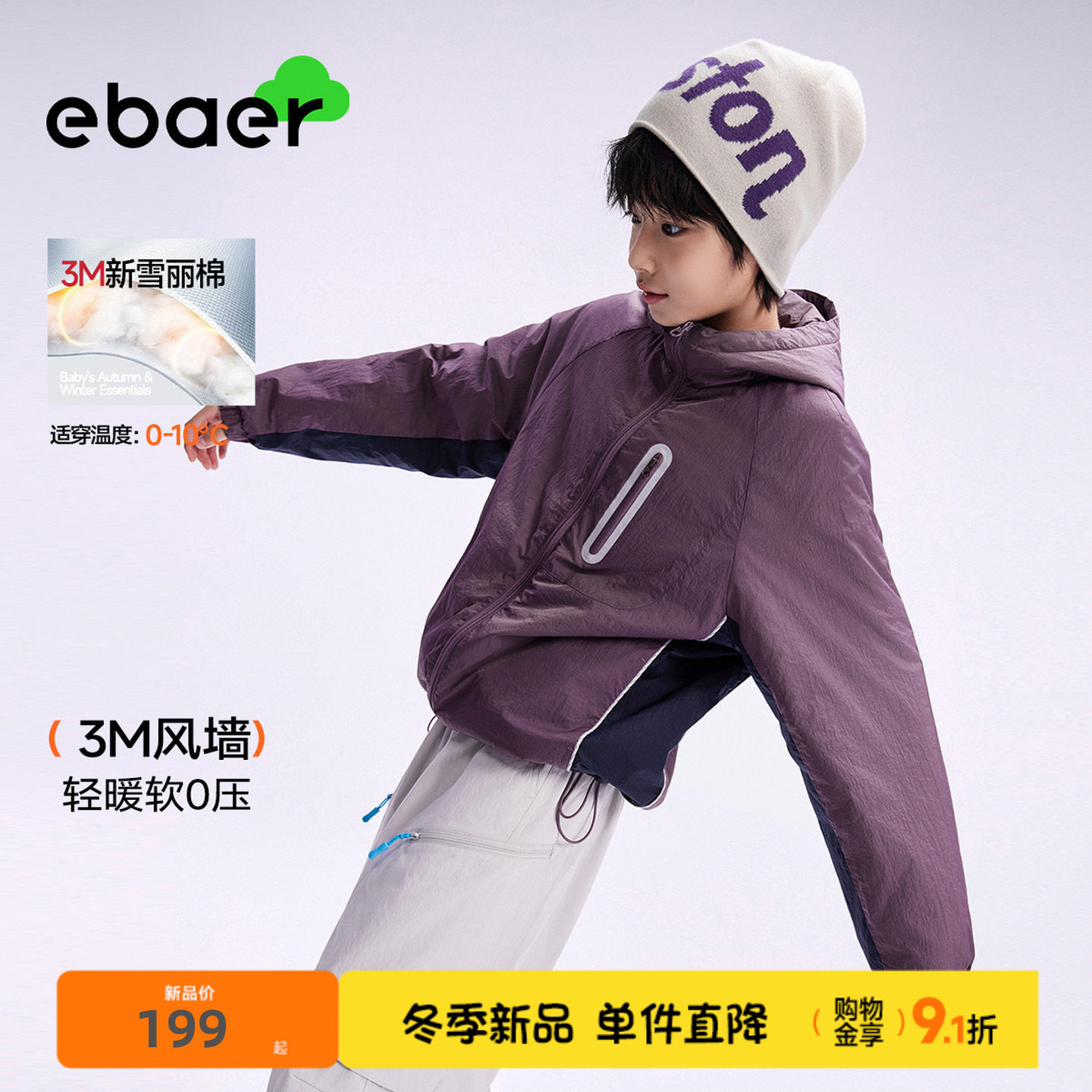 【3M新雪丽棉】ebaer儿童轻薄棉服2026冬季新款男童女童轻量棉衣
