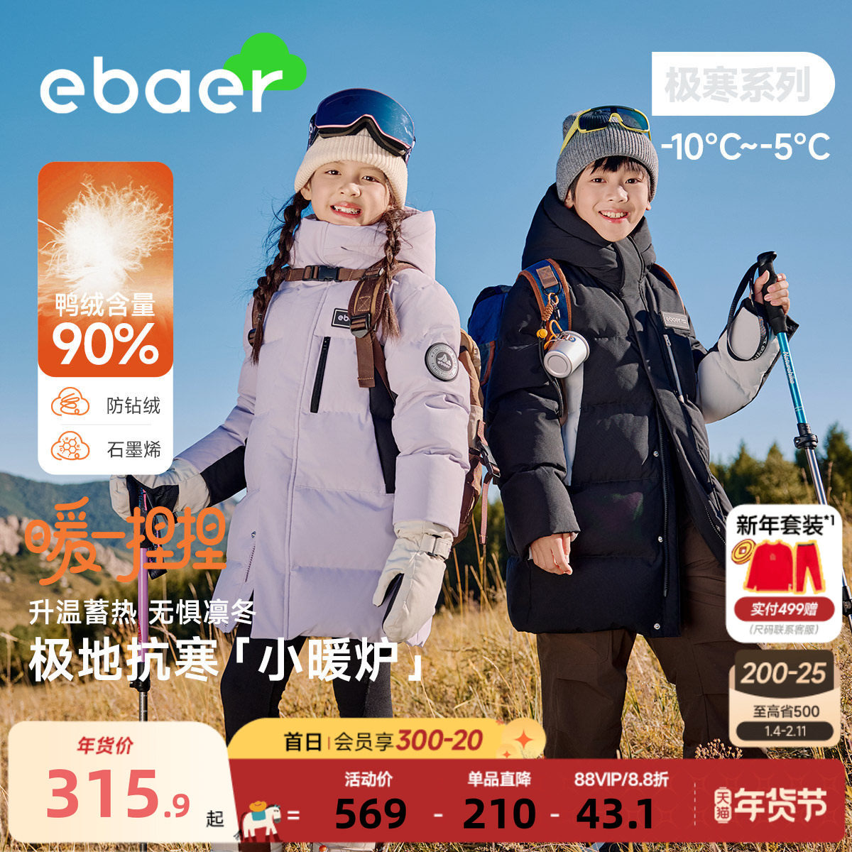 EBAER儿童羽绒服中长款2025冬季新款男童女童加厚极寒连帽外套潮