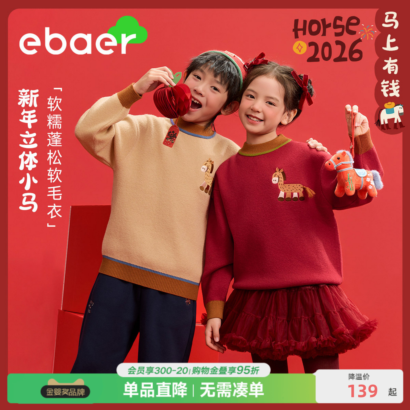 儿童毛衣柔软亲肤抗静电拜年服