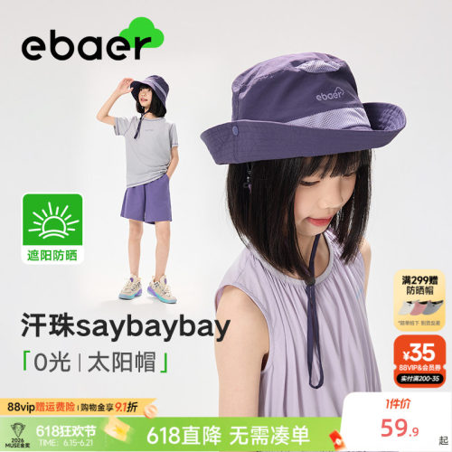 EBAER儿童防晒帽2025夏季新款
