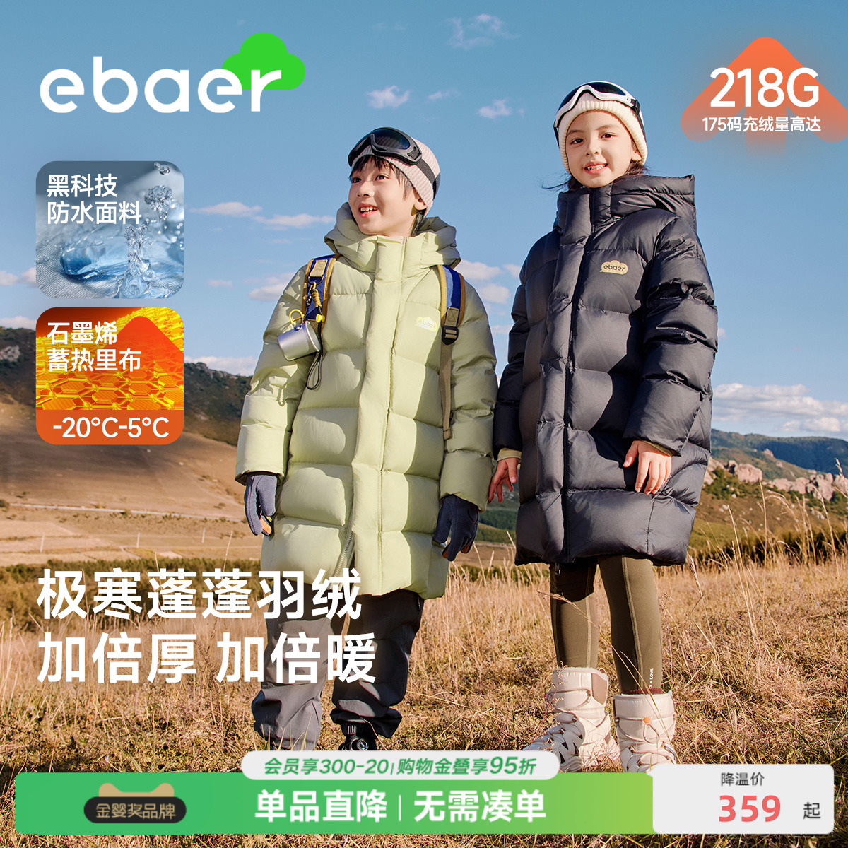 ebaer儿童中长羽绒服90蓬松绒子