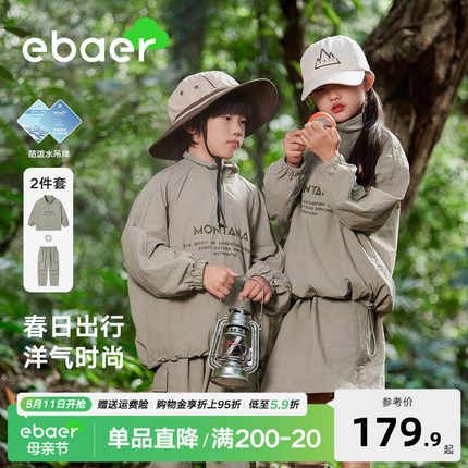 EBAER儿童春季套装户外防水2024春秋新款男童女童运动休闲两件套