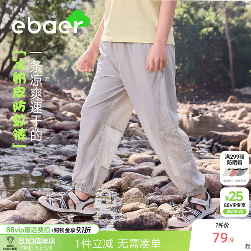 一贝皇城儿童防蚊裤2026新款