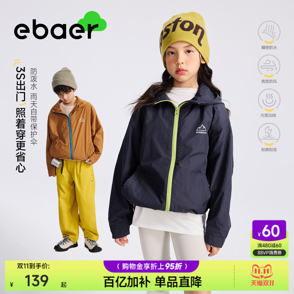 ebaer儿童秋季连帽外套抓绒衣2026新款男童女童防风软壳冲锋上衣