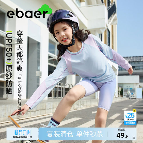 儿童防晒凉感弹力长袖T恤训练衣