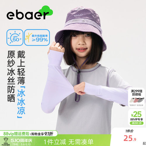 儿童冰袖防晒冰丝透气袖套