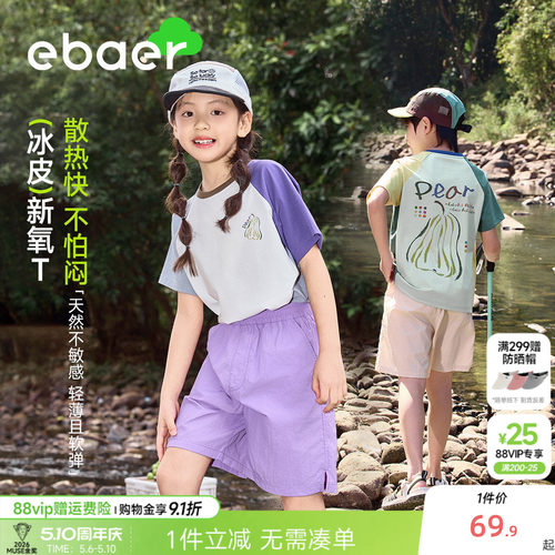 EBAER儿童凉感透气运动短袖T恤