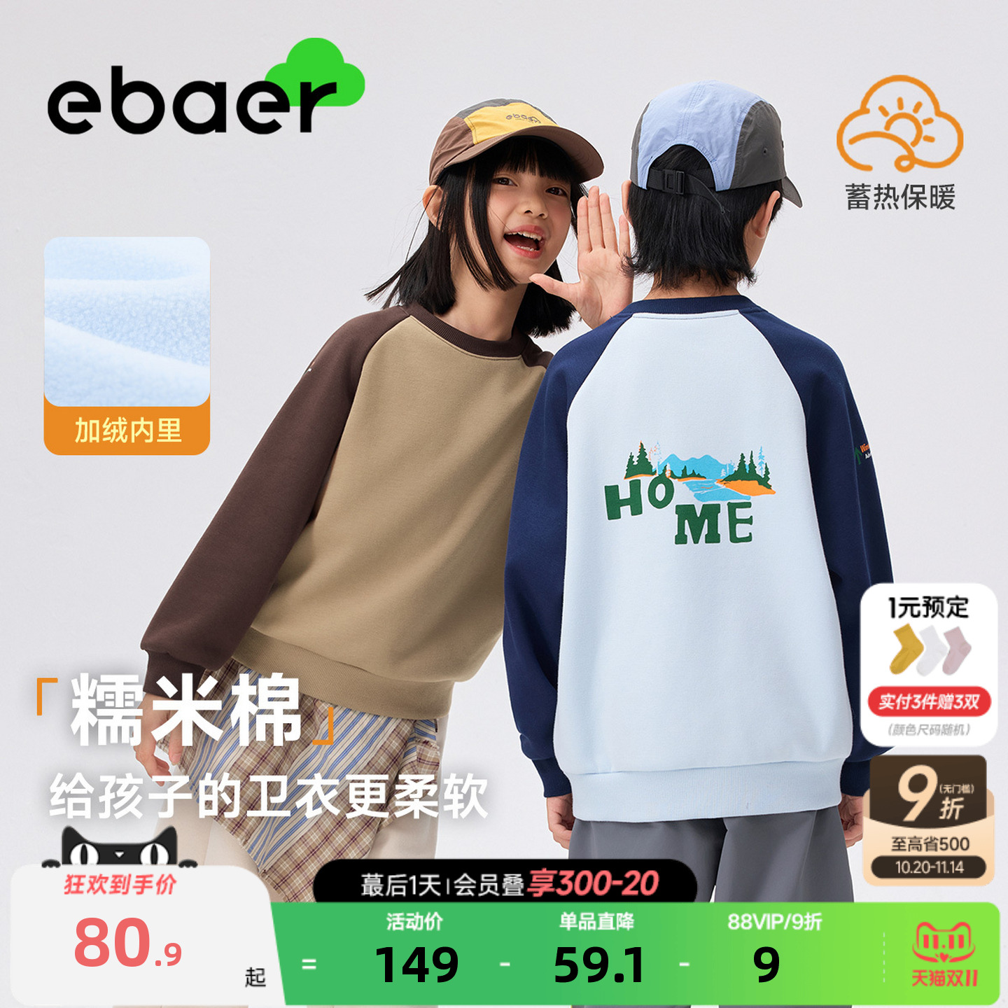 ebaer儿童加绒抑菌卫衣2025冬装新款男女同款印花套头上衣童装潮