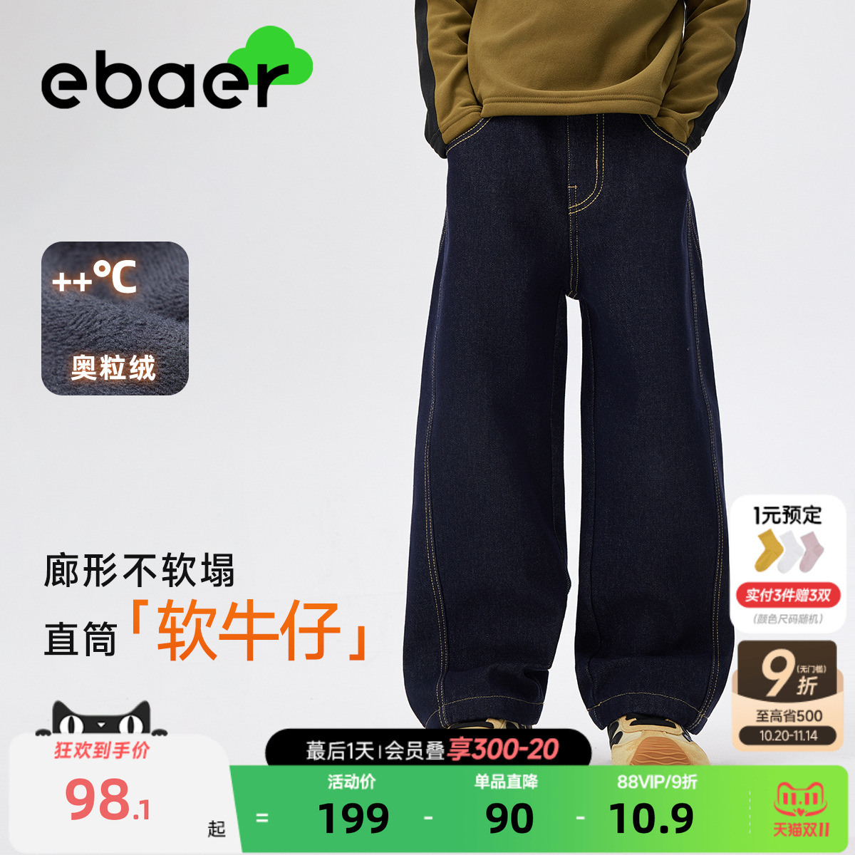 一贝皇城儿童冬季裤子牛仔裤