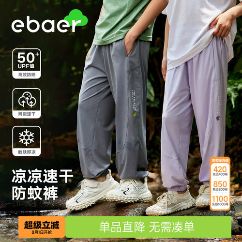 一贝皇城男女款速干防蚊裤针织裤