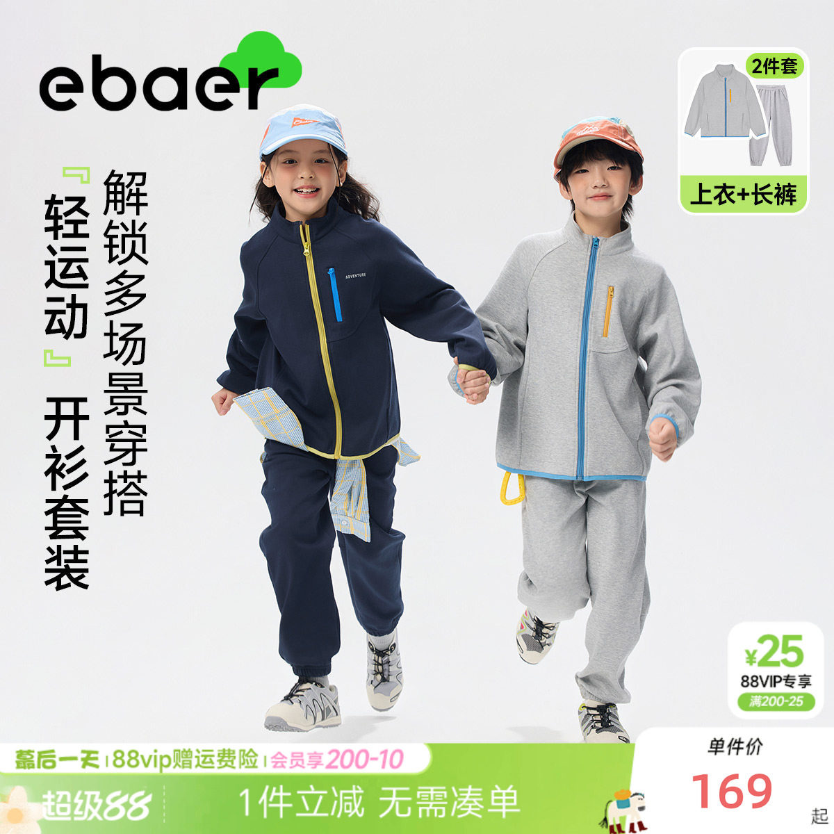 EBAER儿童开衫运动套装2026春季新款男女童外套裤子休闲两件套潮