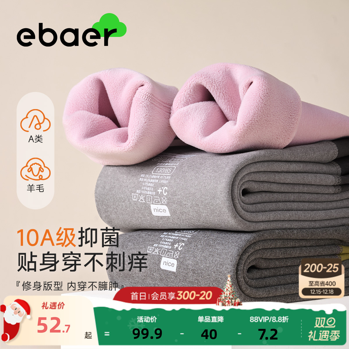 EBAER儿童加绒加厚A类保暖裤2025新款女童冬季男童校服神器秋裤