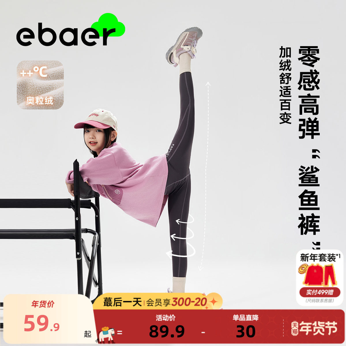 EBAER女童瑜伽裤2025冬季新款儿童运动鲨鱼裤童装女孩加绒打底裤,童装/婴儿装/亲子装,裤子,淘宝优惠券,粉丝福利购,淘宝优惠卷