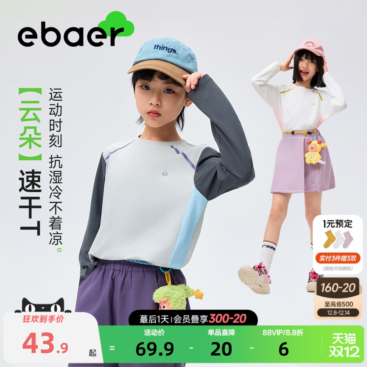 儿童运动长袖T恤吸湿速干