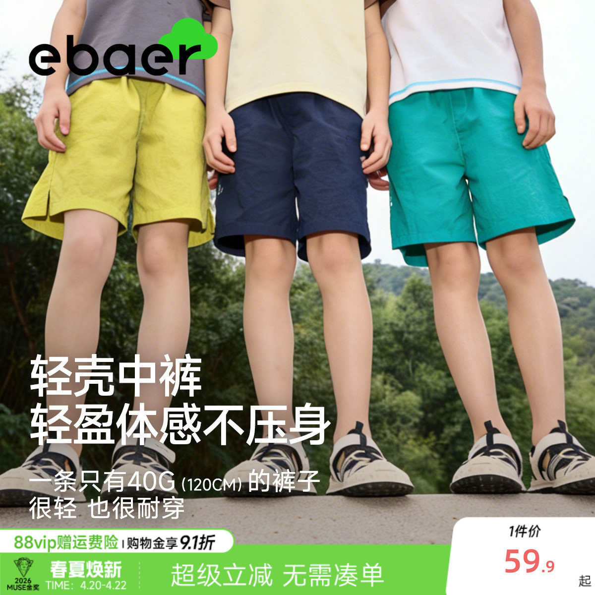 EBAER儿童运动中裤2026夏季新款男童女童轻薄透气五分裤抑菌裤子