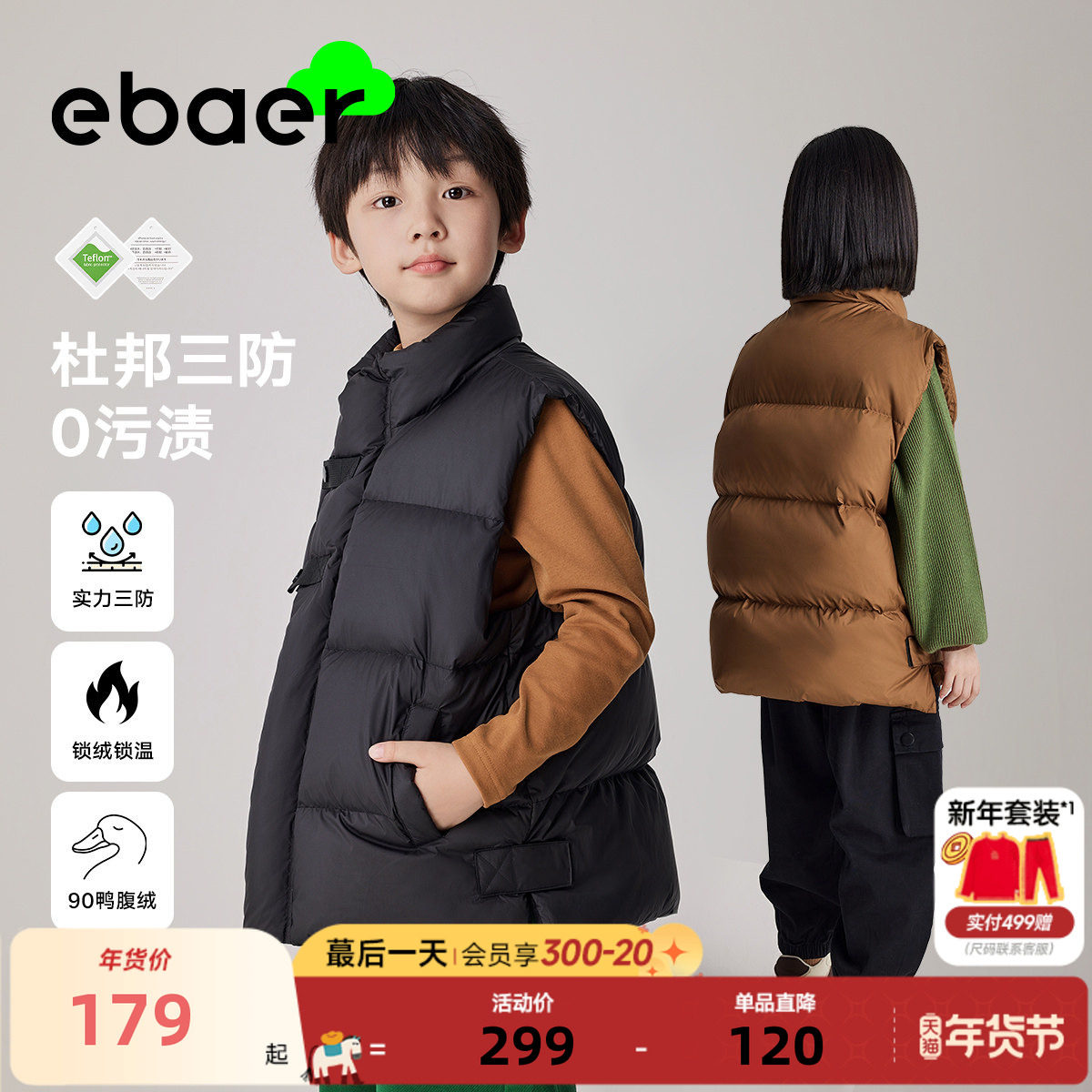 EBAER男童90绒羽绒马甲2025冬季新款儿童无袖羽绒保暖女童上衣,童装/婴儿装/亲子装,羽绒马甲,淘宝优惠券,粉丝福利购,淘宝优惠卷