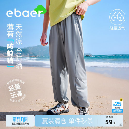 一贝皇城儿童冰皮防蚊裤2026夏
