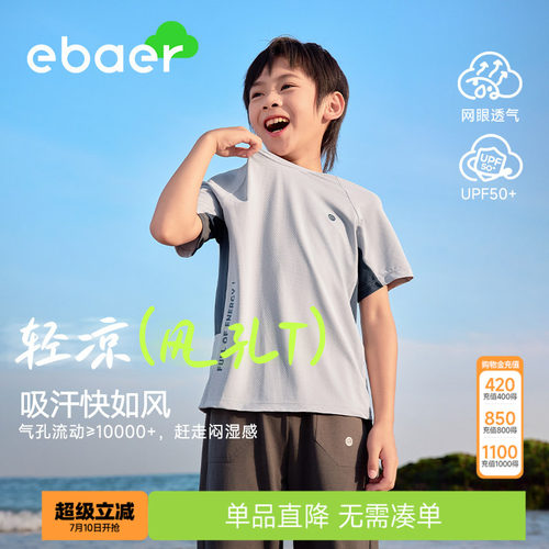 网眼透气速干轻量短袖T恤