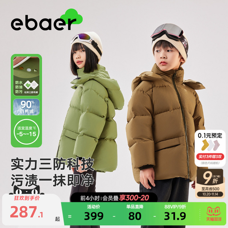 一贝皇城儿童羽绒服户外三防