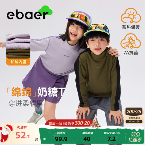 一贝皇城儿童加绒保暖打底衫