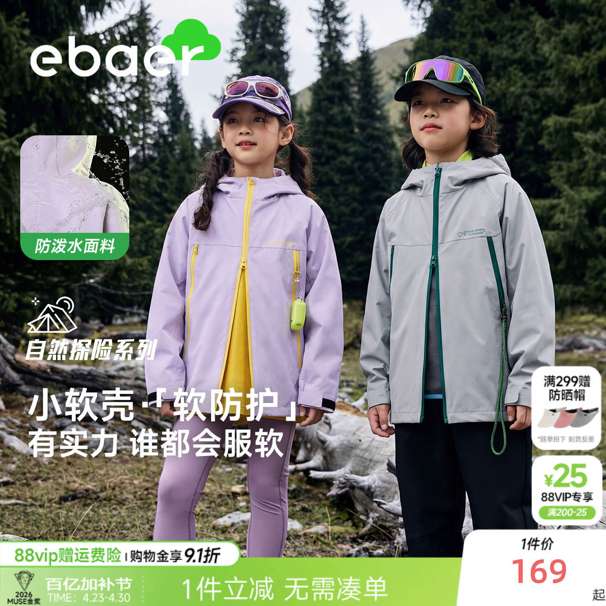 ebaer儿童防水冲锋外套2026春装新款男童女童休闲户外上衣户外服