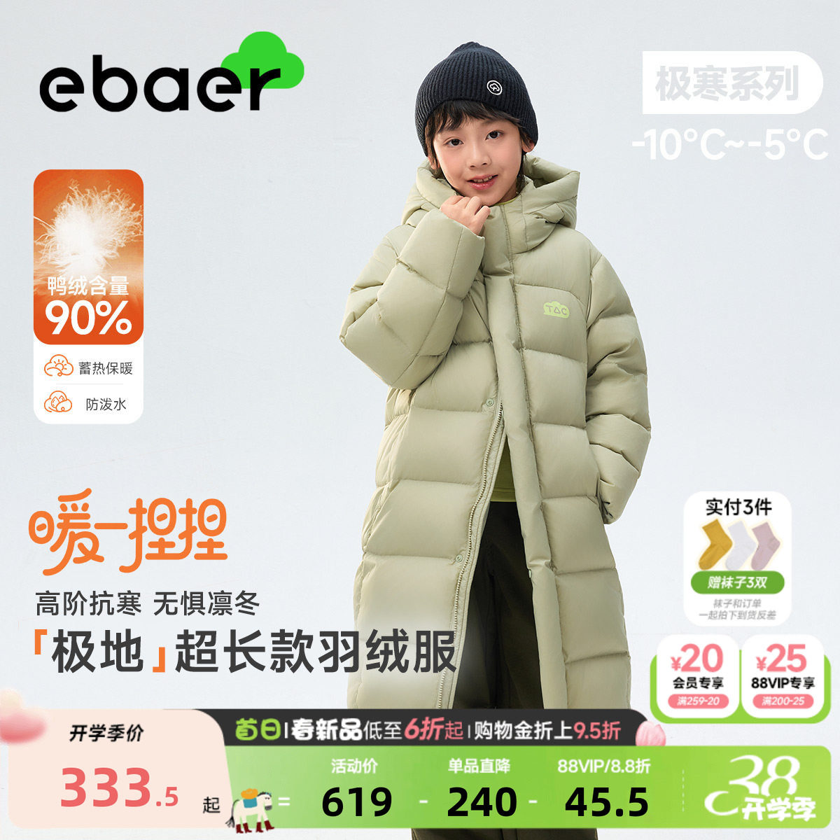 EBAER儿童羽绒服超长款2025冬季新款男女童过膝极寒羽绒服外套潮