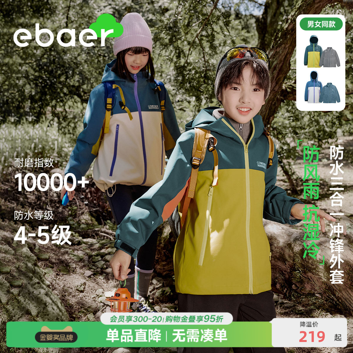 ebaer儿童秋装外套2025冲锋衣