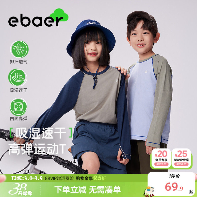 【城市运动 】EBAER儿童长袖T恤2026春秋男孩运动T男童女童速干衣