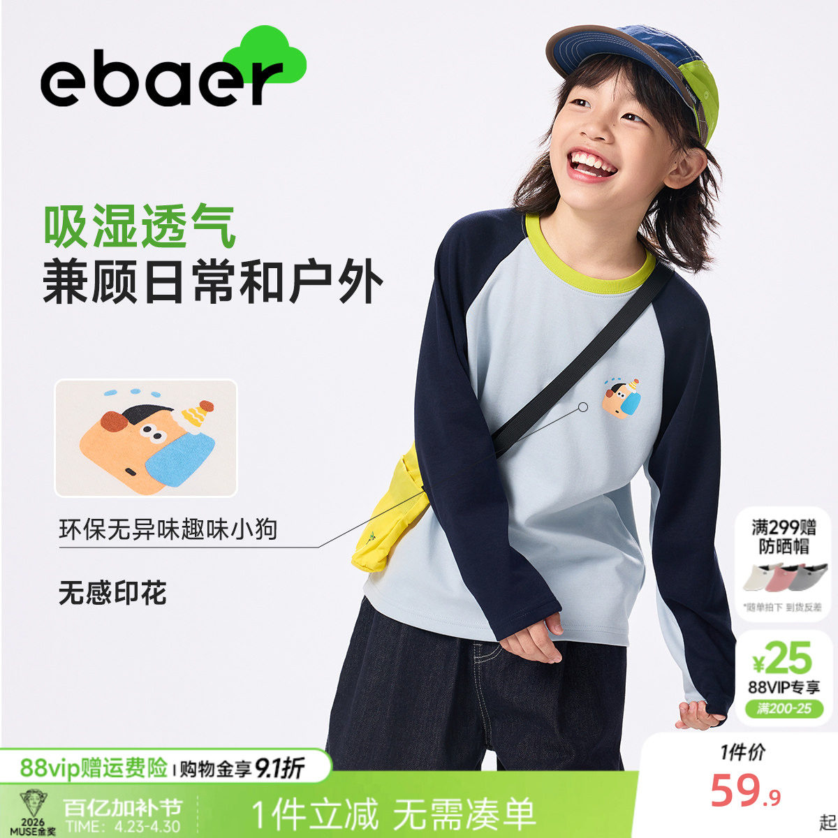 EBAER儿童长袖t恤2026春夏新款男童女童打底衫撞色速干防晒上衣潮