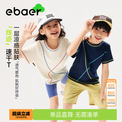 EBAER儿童速干短袖T恤抑菌凉感