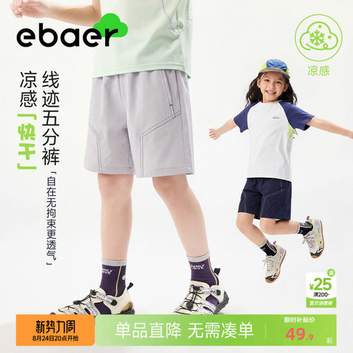 ebaer儿童休闲中裤凉感透气