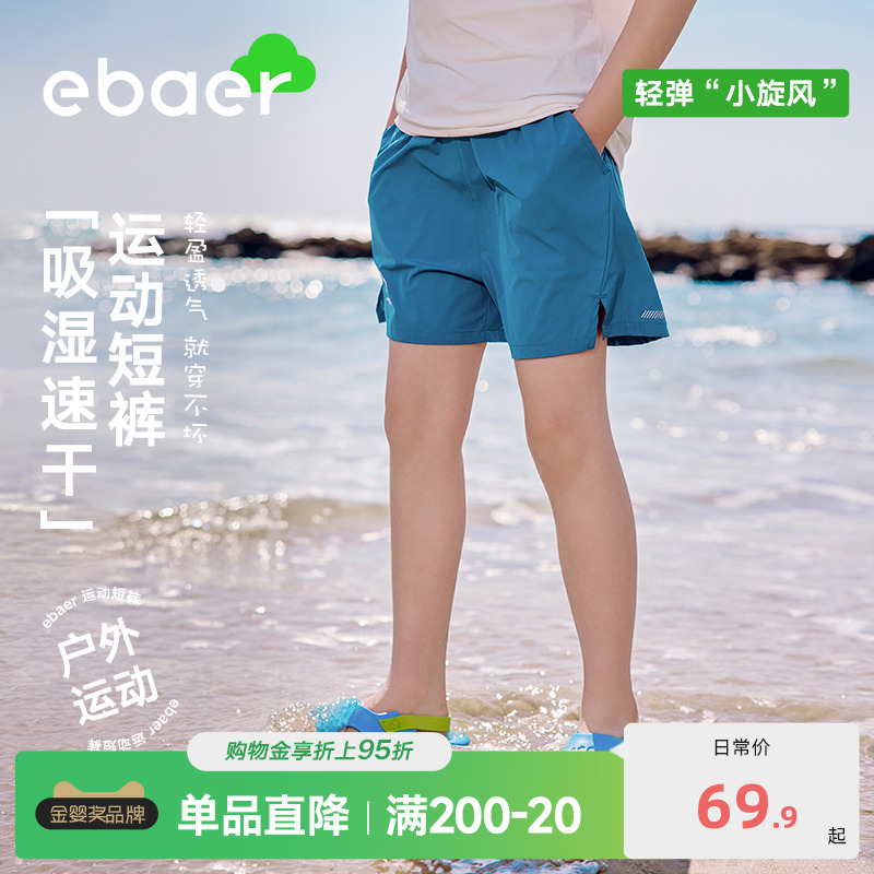 ebaer儿童速干凉感运动短裤2025夏装新款男童薄款裤子女童休闲裤
