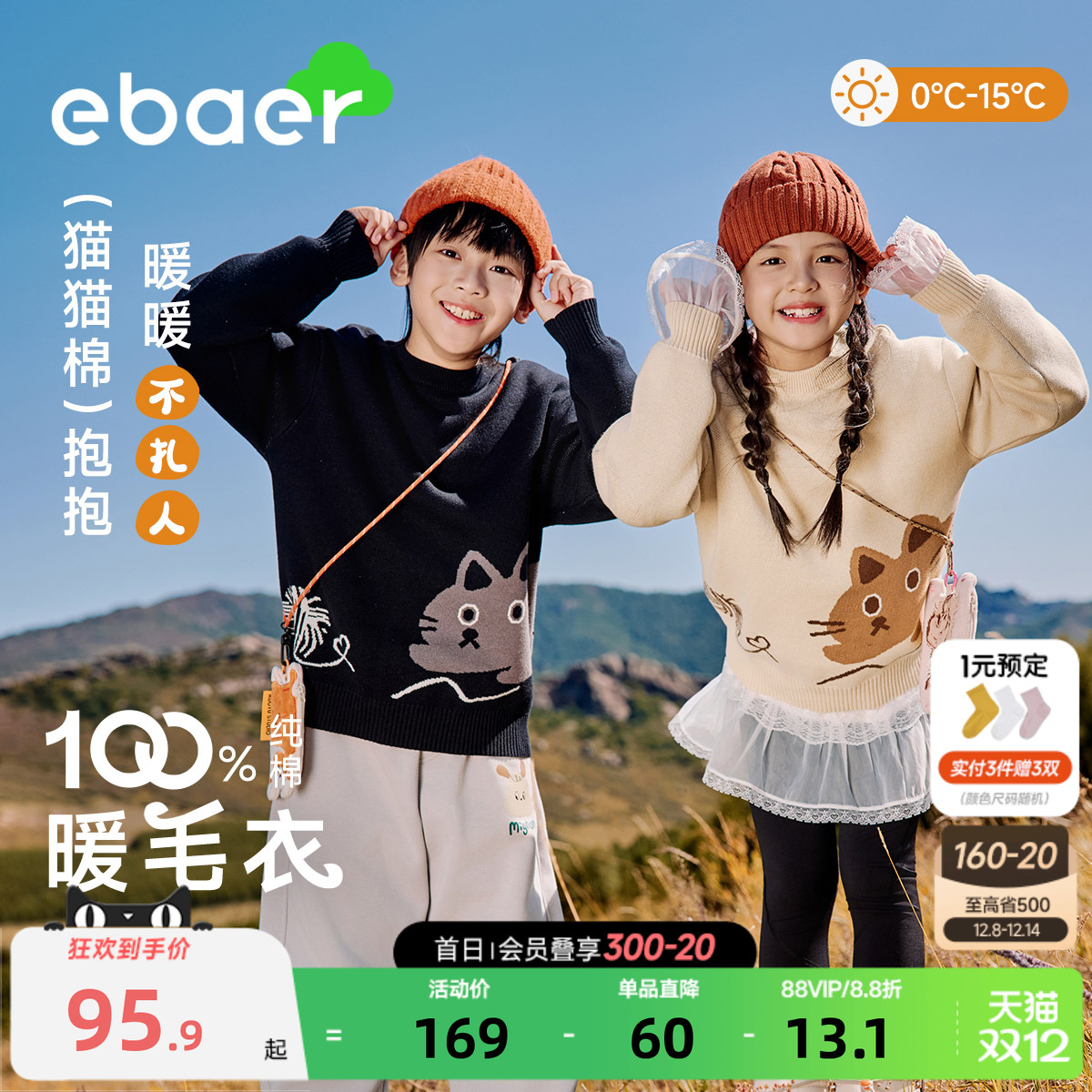 ebaer儿童毛衣2025秋冬新款