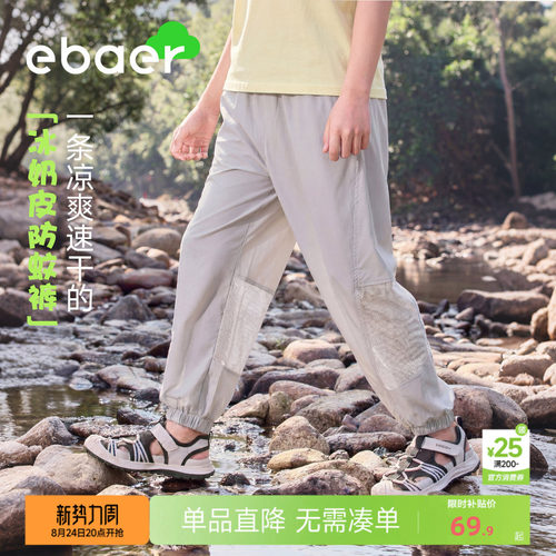 ebaer儿童防蚊裤2026新款