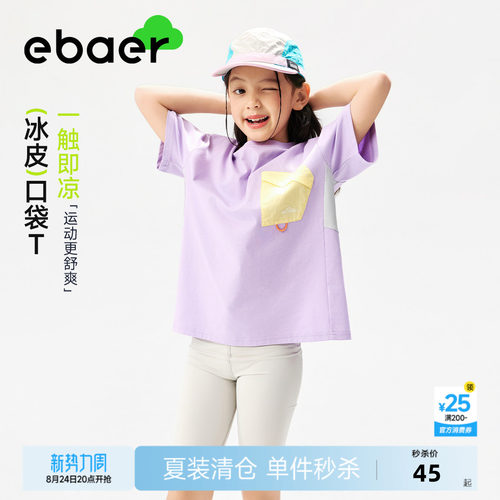 EBAER儿童短袖T恤抑菌透气网眼
