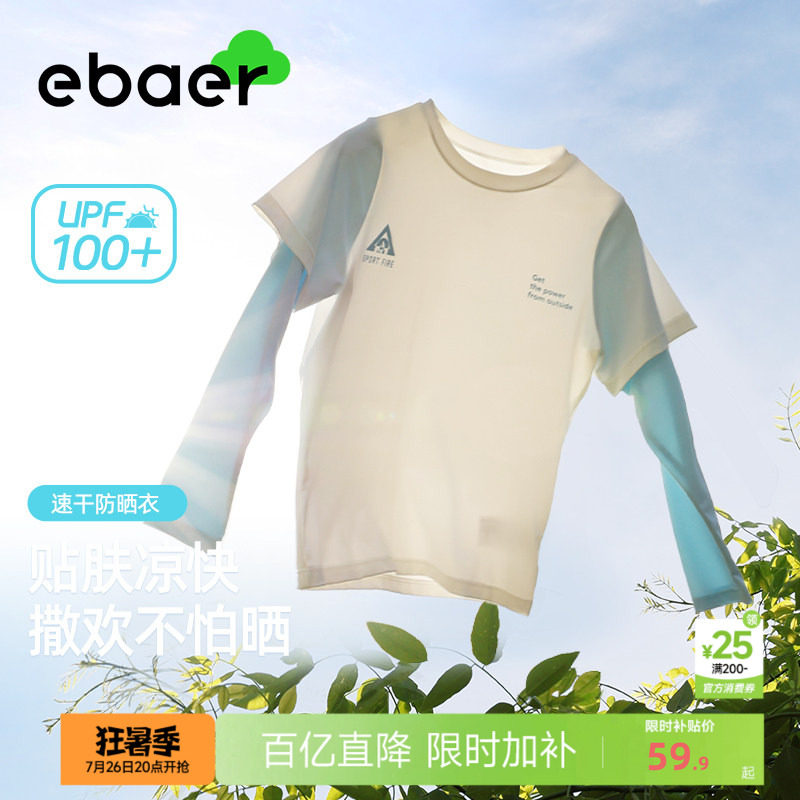 ebaer儿童夏季速干衣运动透气男童女童假两件凉感长袖T恤防晒上衣