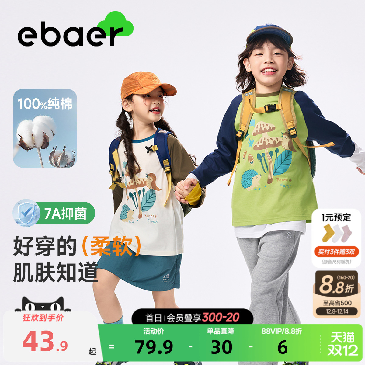 EBAER童装儿童长袖T恤2025秋新款