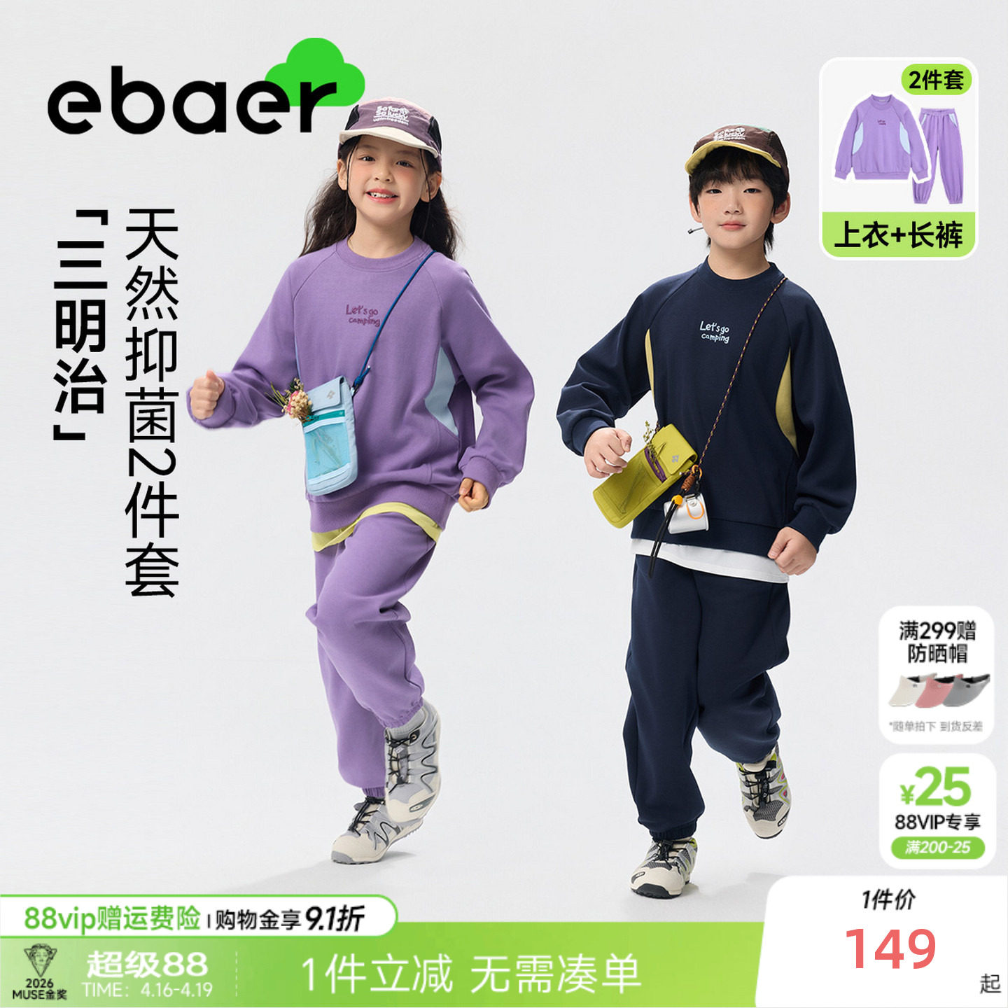 ebaer儿童撞色卫衣套装2026春新款男女童抑菌卫衣裤子两件套洋气