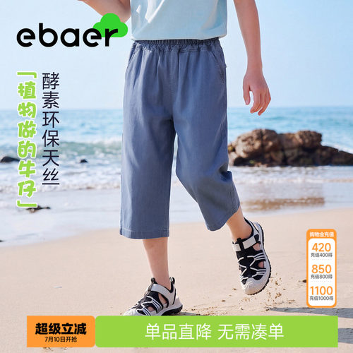 一贝皇城儿童牛仔七分裤天丝牛仔