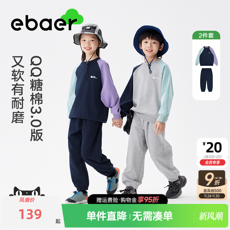 ebaer童装男童运动套装2025春秋新款儿童春季撞色卫衣长裤两件套